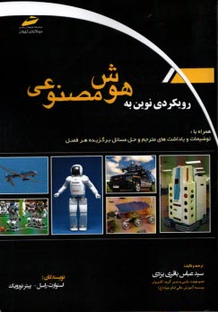 پایانه - رویکردی نوین به هوش مصنوعی