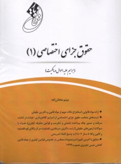 پایانه - قانون یار جزای اختصاصی (1) جرایم علیه اموال و مالکیت
