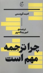 پایانه - چرا ترجمه مهم است