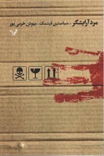 پایانه - مرد آرایشگر