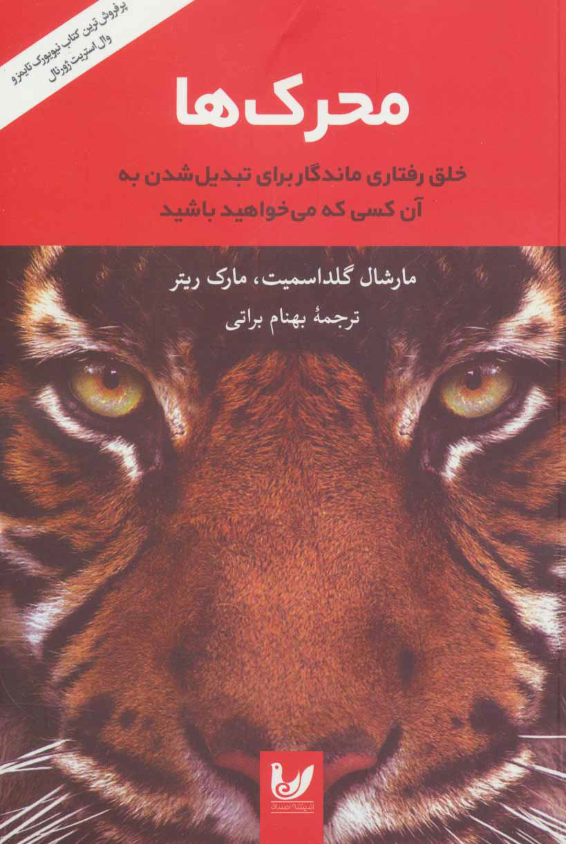 پایانه - محرک ها