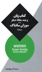 پایانه - کتاب زنان و چند مقاله دیگر