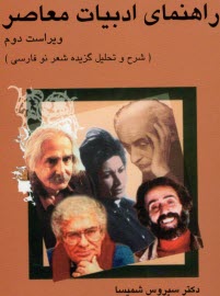 پایانه - راهنمای ادبیات معاصر