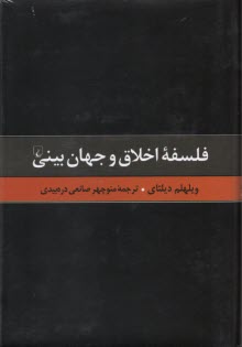 پایانه - فلسفه اخلاق جهان بینی
