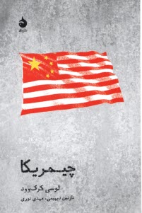 پایانه - چیمریکا