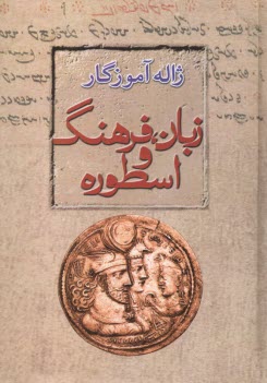 پایانه - زبان، فرهنگ و اسطوره