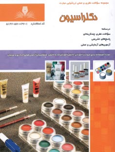 پایانه - دکلراسیون (درس و تست)