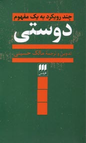 پایانه - چند رویکرد به یک مفهوم دوستی