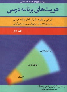 پایانه - هویت های برنامه درسی (1)