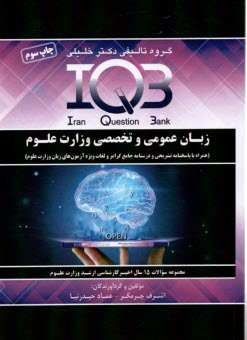 پایانه - IQB ارشد زبان عمومی و تخصصی وزارت علوم