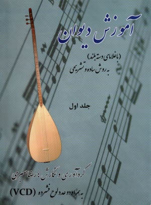 پایانه - آموزش دیوان ج 1