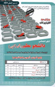 پایانه - کنکور اختصاصی دانشجو معلم (دانشگاه فرهنگیان)، ویژه رشته ریاضی، تجربی، فنی و کاردانش
