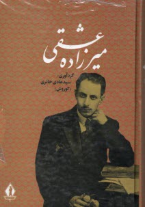 پایانه - کلیات میرزاده عشقی