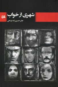 پایانه - شهری از خواب