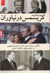 پایانه - کریسمس در نیاوران