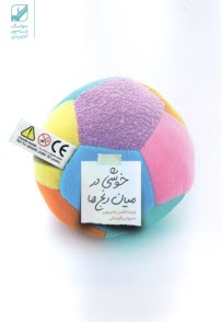 پایانه - خوشی در میان رنج ها