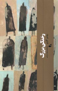 پایانه - رختکن بزرگ