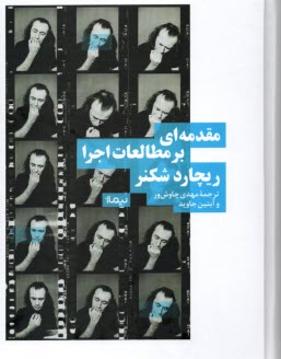 پایانه - مقدمه ای بر مطالعات اجرا