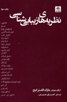 پایانه - نظریه های زیبایی شناسی