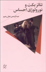 پایانه - تئاتر بکت و نورولوژی احساس