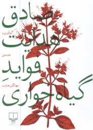 پایانه - فواید گیاه خواری