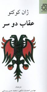 پایانه - عقاب دوسر