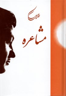 پایانه - مشاعره