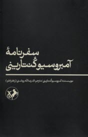 پایانه - سفرنامه آمبروسیو کنتارینی