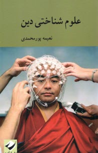 پایانه - علوم  شناختی دین