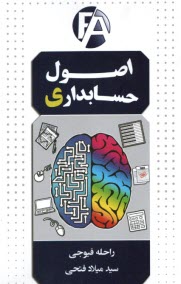 پایانه - اصول حسابداری