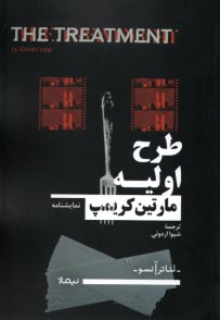 پایانه - طرح اولیه