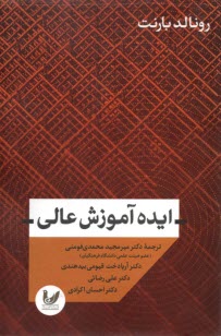 پایانه - ایده آموزش عالی