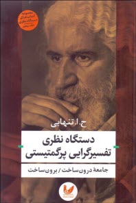 پایانه - دستگاه نظری تفسیرگرایی پرگمتیستی