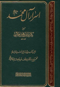 پایانه - اسرار آل محمد