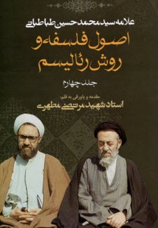 پایانه - اصول فلسفه و روش رئالیسم ج (4)