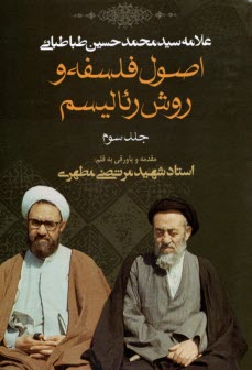 پایانه - اصول فلسفه و روش رئالیسم ج (3)