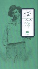 پایانه - برگه های علف