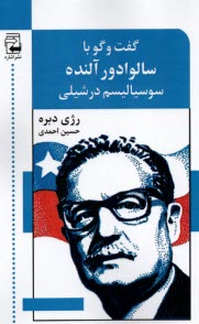 پایانه - گفت و گو با سالوادور آلنده:سوسیالیسم در شیلی