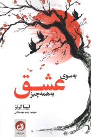 پایانه - به سوی عشق به همه چیز