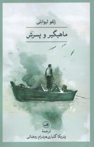 پایانه - ماهیگیر و پسرش