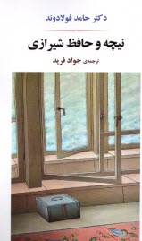 پایانه - نیچه و حافظ شیرازی