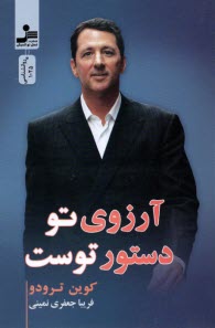 پایانه - آرزوی تو دستور توست