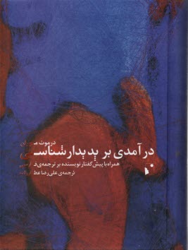 پایانه - درآمدی بر پدیدارشناسی