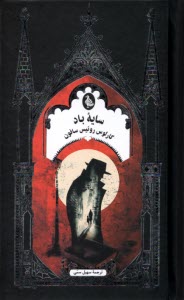 پایانه - سایه باد