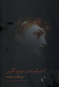 پایانه - آنتیگونه ی سوفوکلس