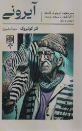 پایانه - آیرونی: سیر مفهموم آیرونی در فلسفه از افلاطون تا نیچه