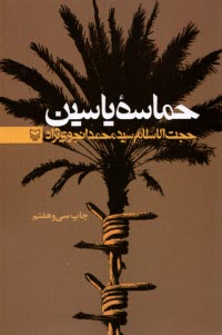 پایانه - حماسه یاسین