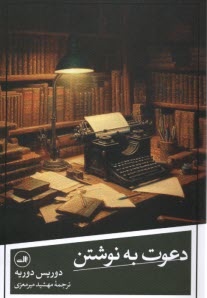 پایانه - دعوت به نوشتن