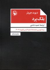 پایانه - بلک برد