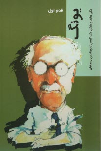 پایانه - یونگ: قدم اول